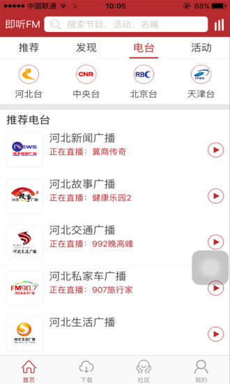 即听FM图1