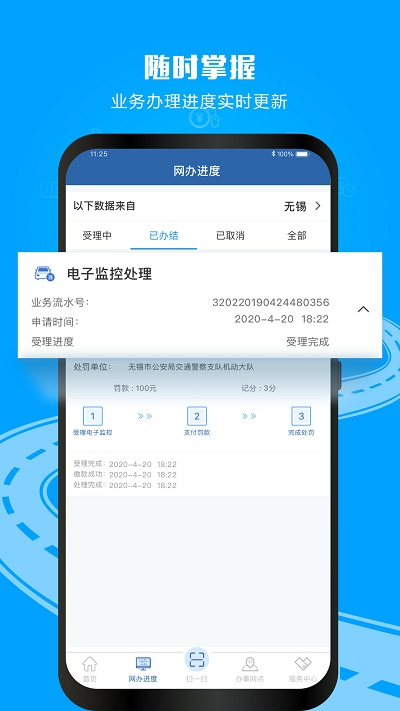 123交管网违章查询图3