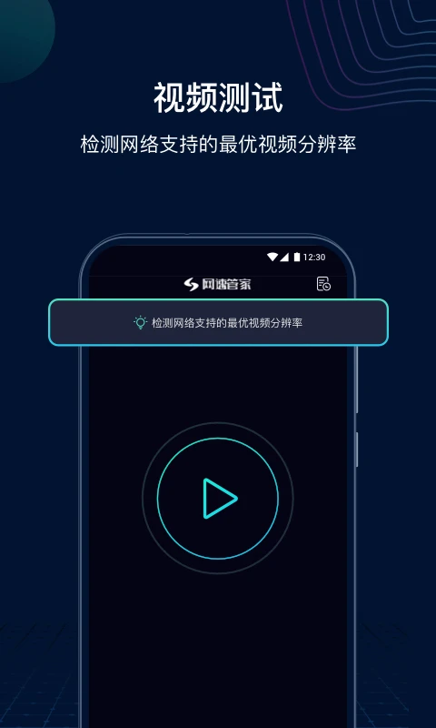 网速管家极速版图5
