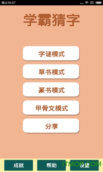 学霸猜字图1