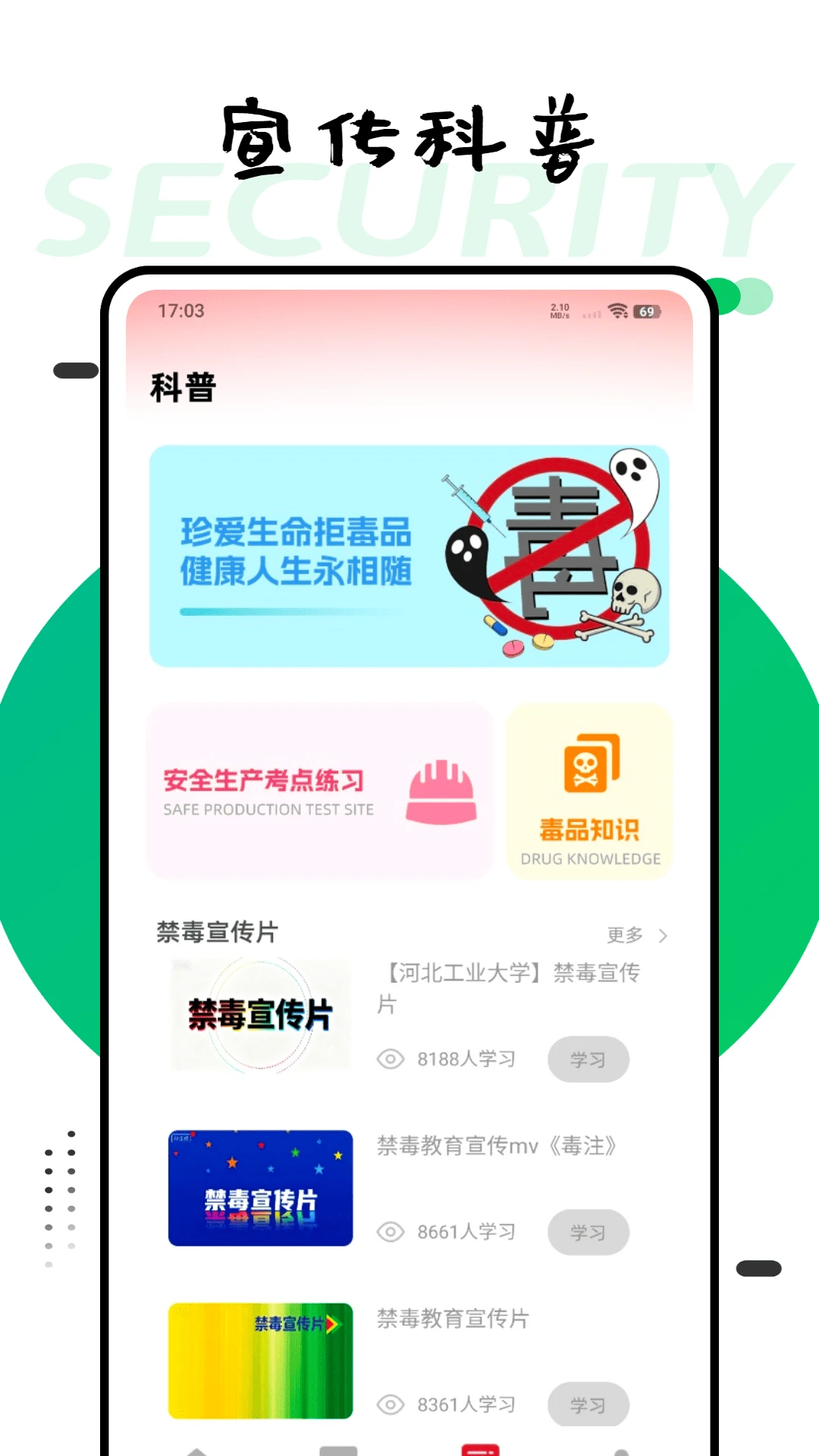 青春第二课堂图4