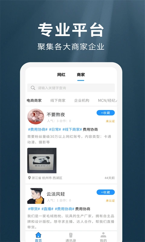 我是网红MCN图1