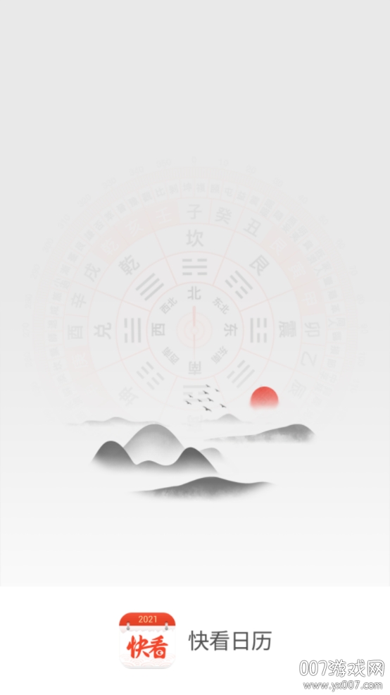 快看日历多功能版图3