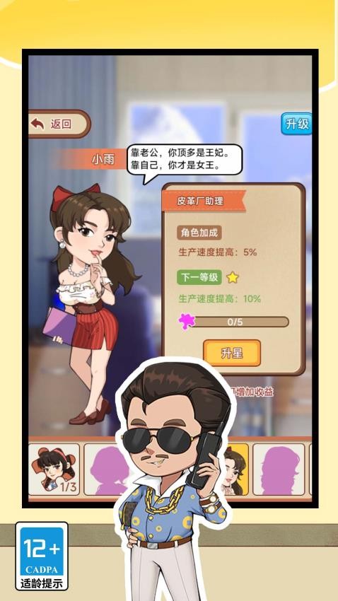 打工人的逆袭