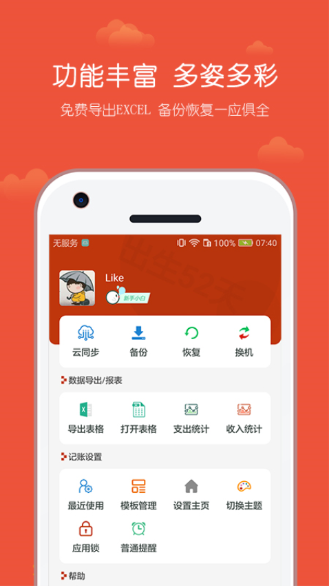 小数据记账图4