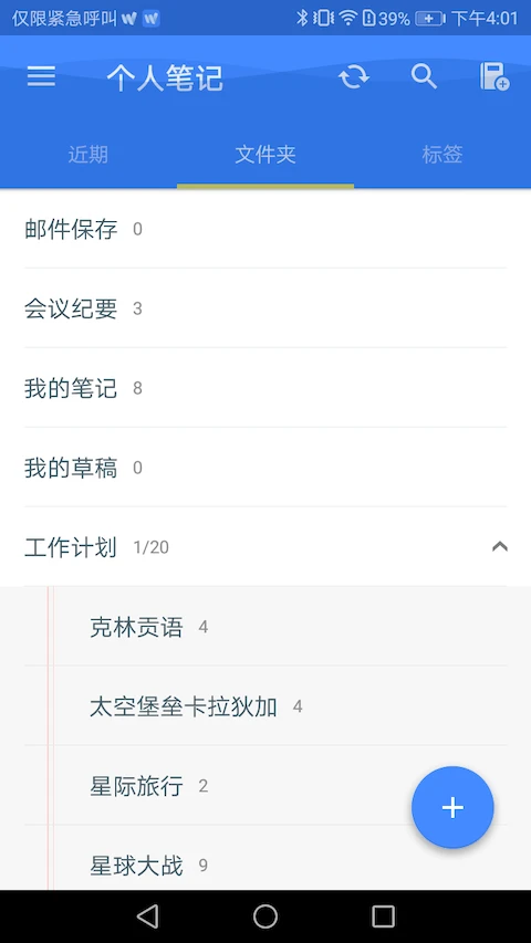 为知笔记图3
