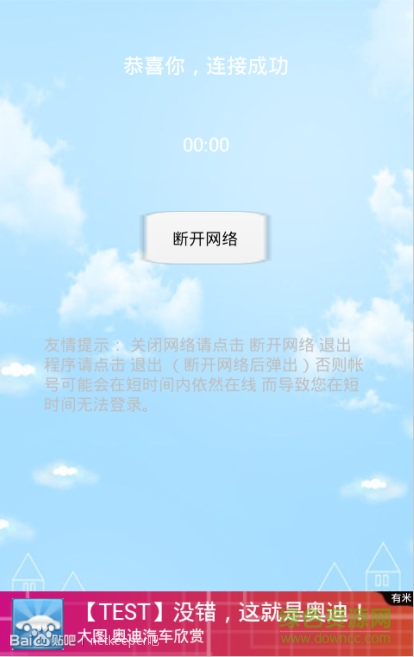 netkeeper手机客户端ios版图2