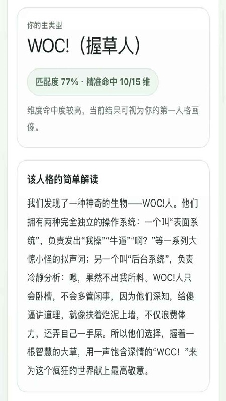 SBTI人格测试图1