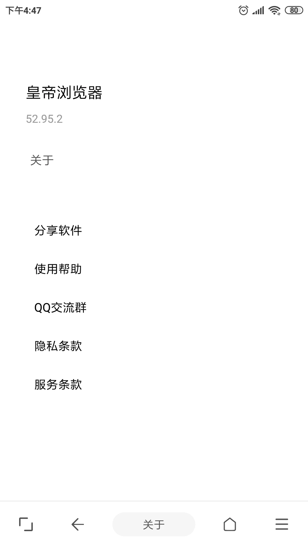 皇帝浏览器图4