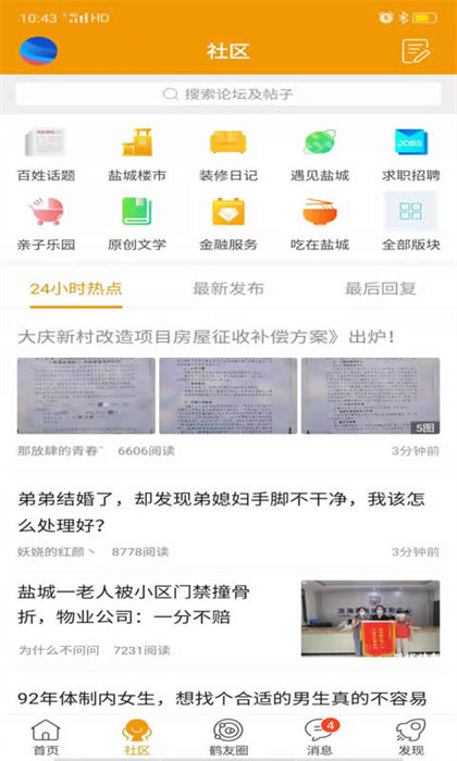 盐城鹤鸣亭论坛图1