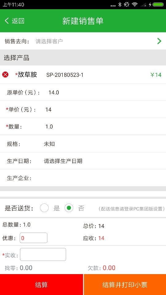 农资售货宝官方版图2