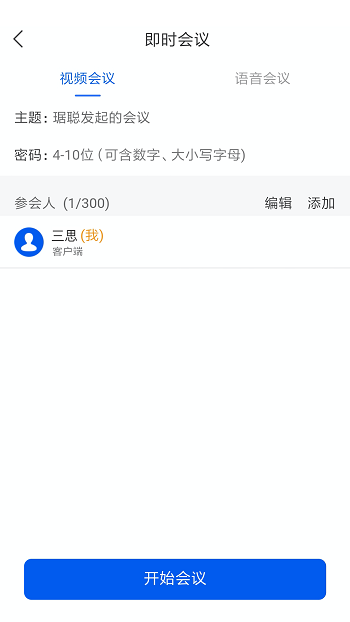 云视讯会议平台