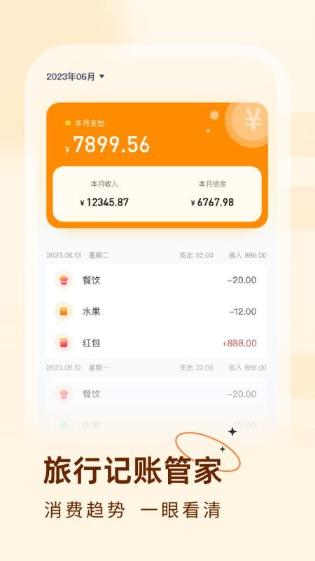 火车票易查表图4