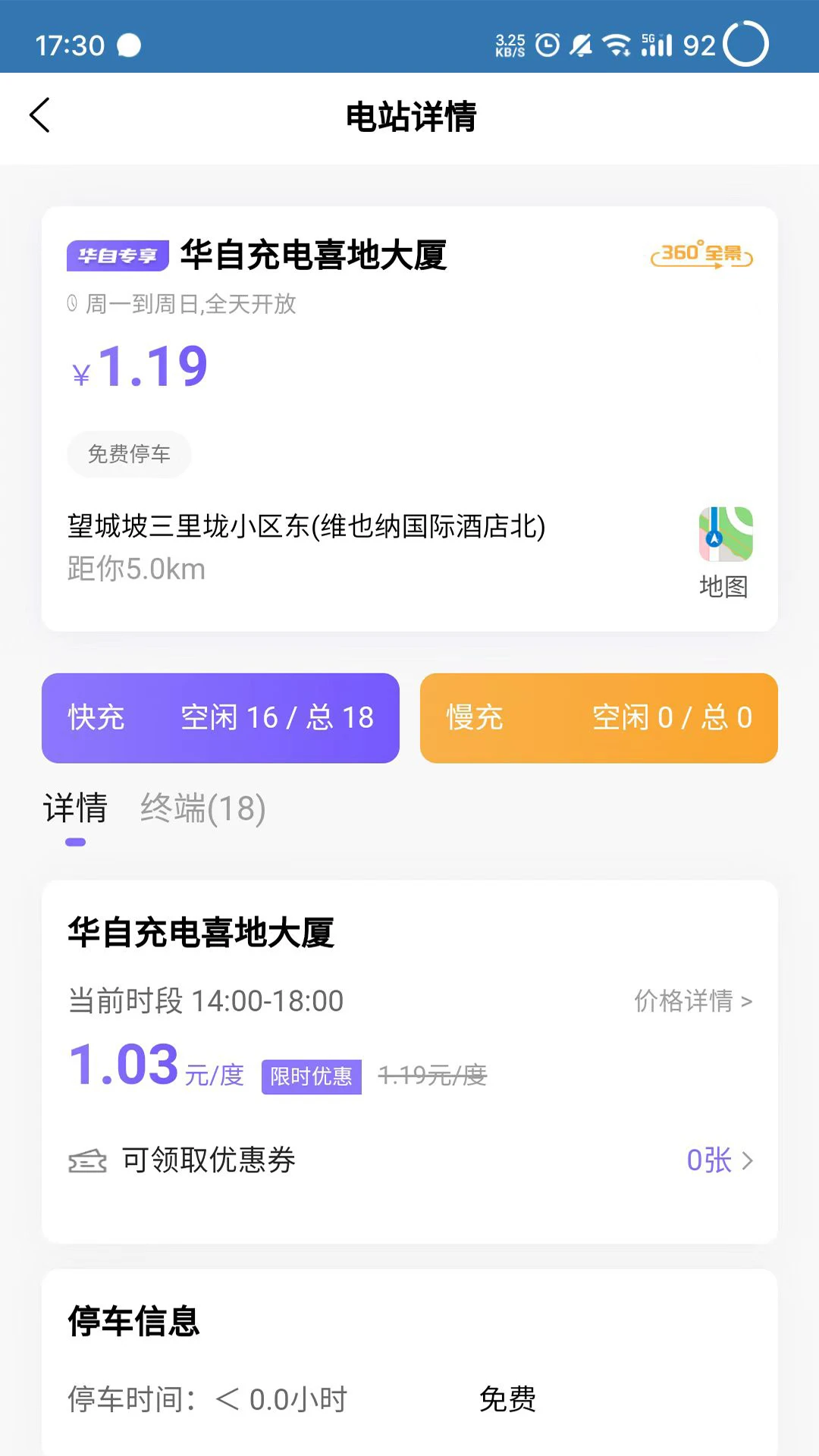 华自充电图3