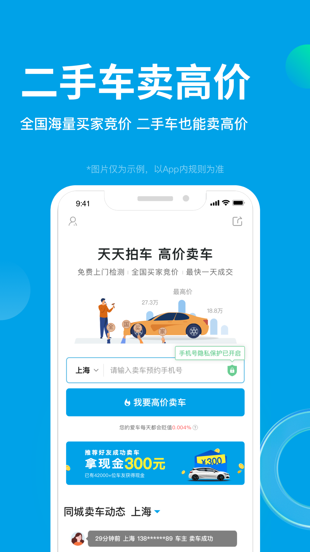天天拍车手机版图3