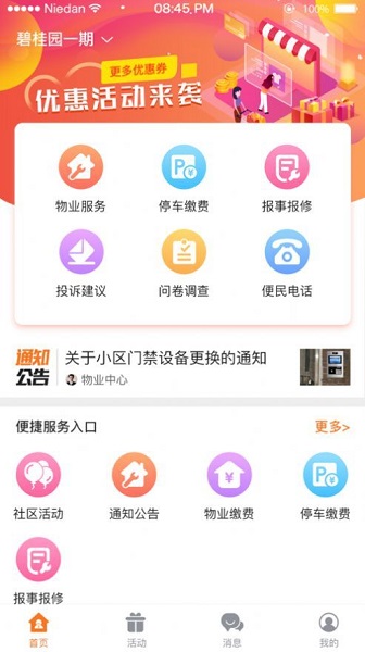 漳州生活+图3