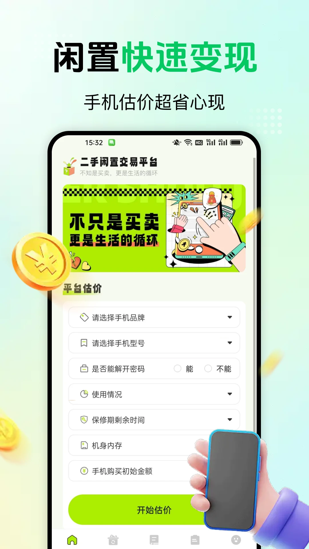 闲置快转二手平台图1