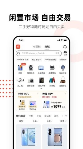 换换二手平台