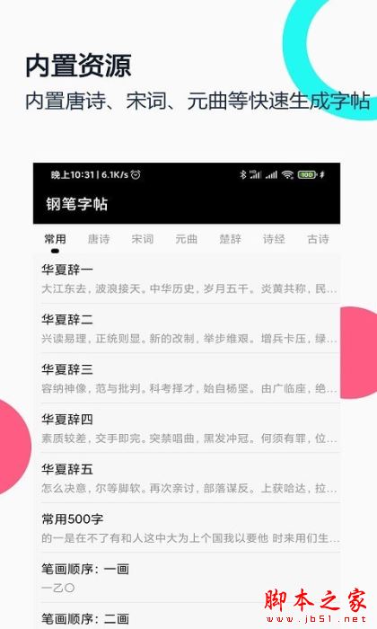 妙笔钢笔字帖 v1.9.9 安卓版 妙笔钢笔字帖 v1.9.9 安卓版