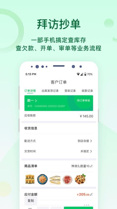 铱云易销存官方版图3