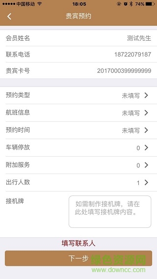 机场贵宾行图2