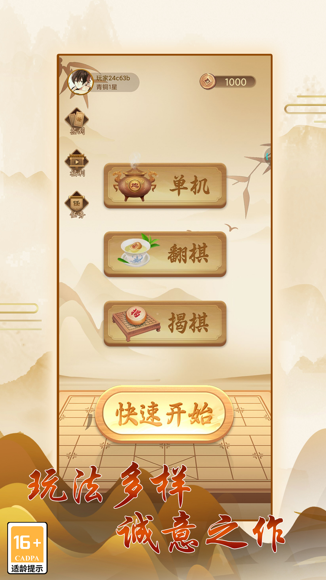 中国象棋大招版