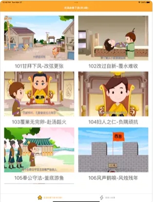 中华成语故事下