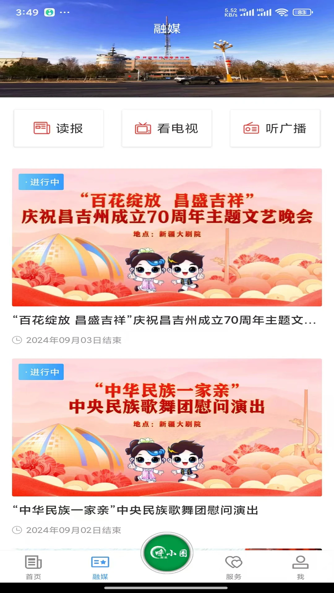 呼图壁好地方 呼图壁好地方