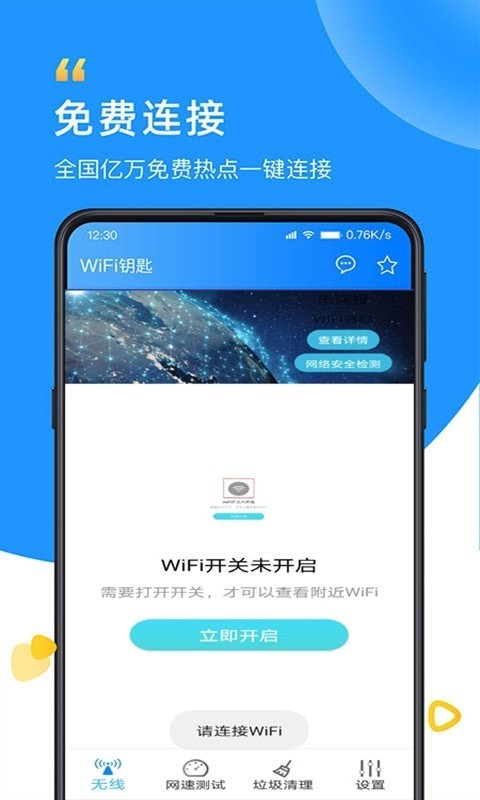 WiFi万能大师图1