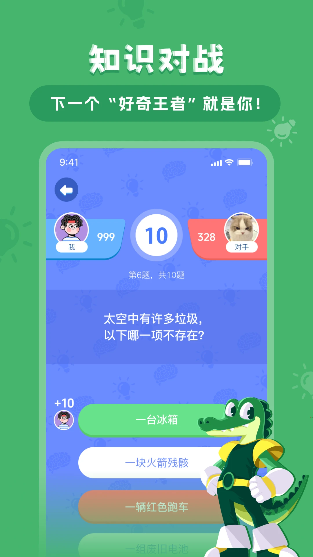 好奇号