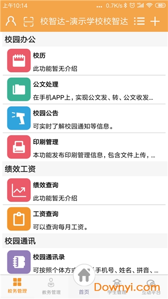 校智达教师端图3