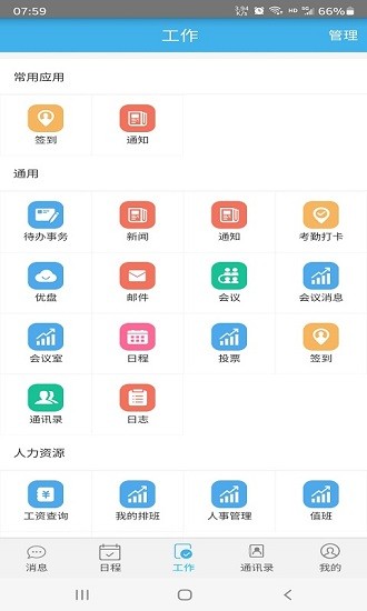 飞诚OA图3