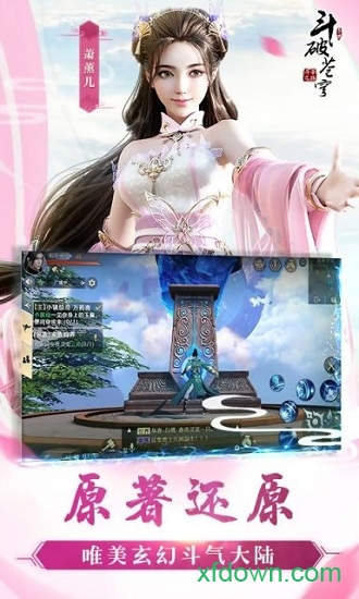 斗破苍穹：异火重燃图2