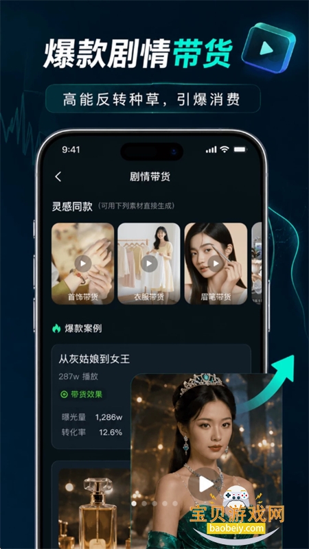 Deep带货视频AI图2