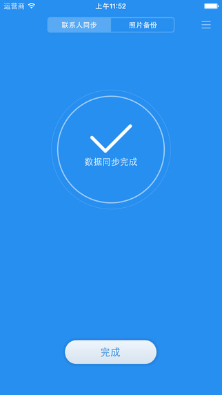 小米云同步ipad客户端图1