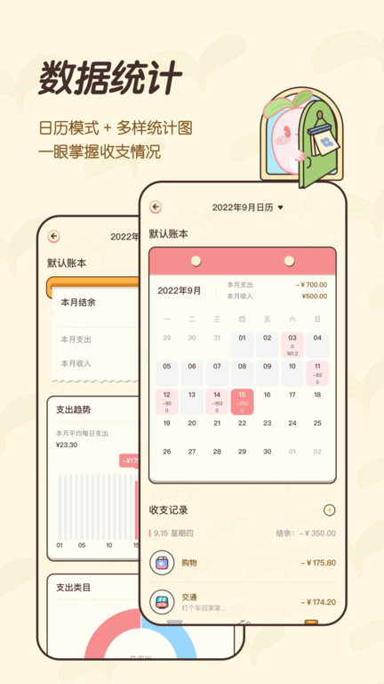 茶茶记账app图3