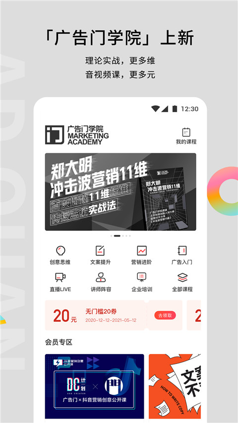 广告门(广告资讯应用) v5.0.9 安卓版