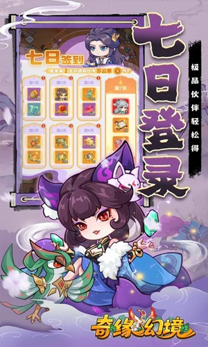 奇缘幻境图4