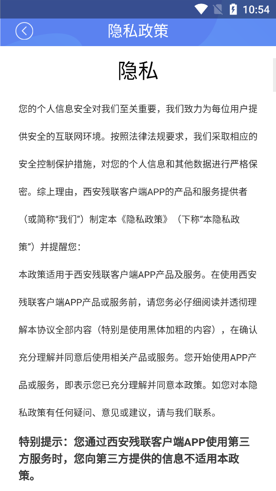 西安残联客户端图3