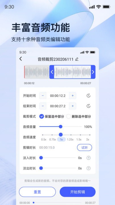 迅捷录音转文字图2