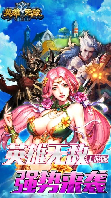 英雄无敌-最强王者