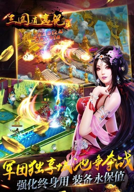 三 国 逍 遥 行图1