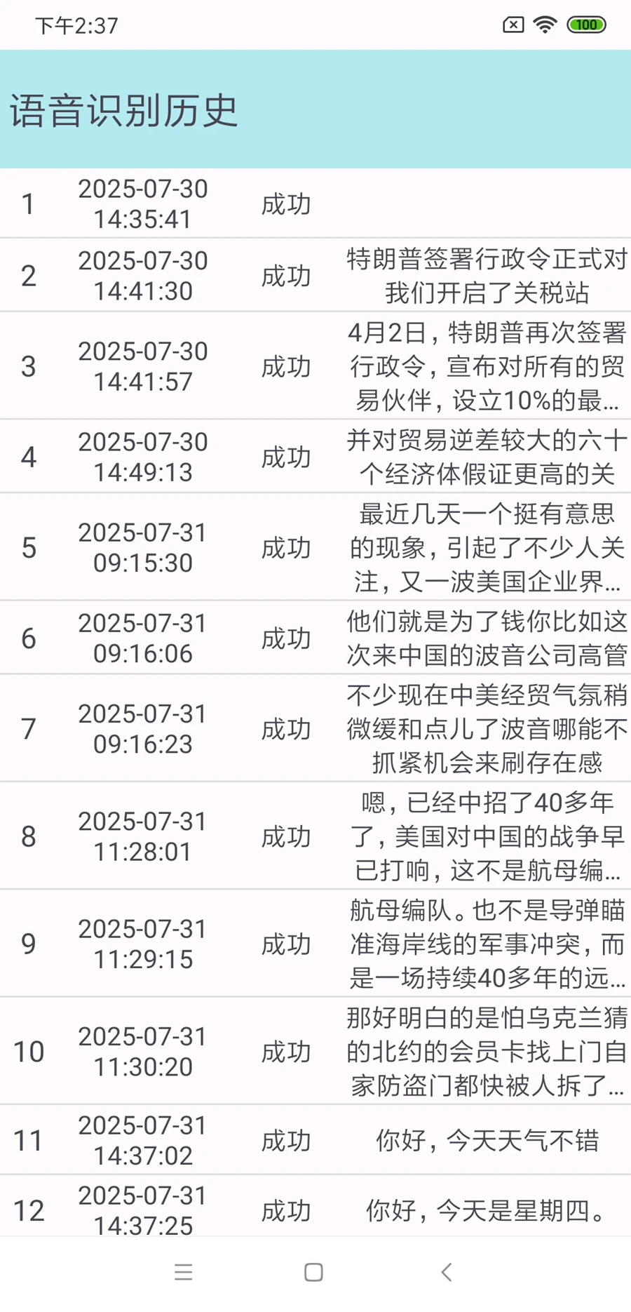 极简语音识别与合成