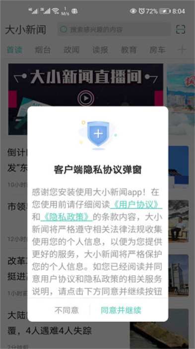 烟台大小新闻客户端图1