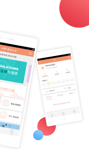 基金从业随身学最新版图3