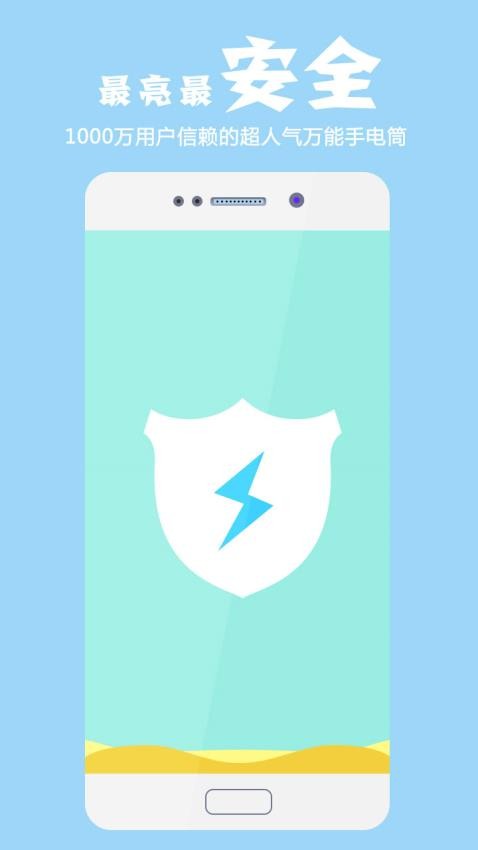 手电筒极速版安装包图4