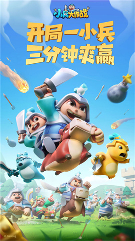 疯狂小兵大作战图2