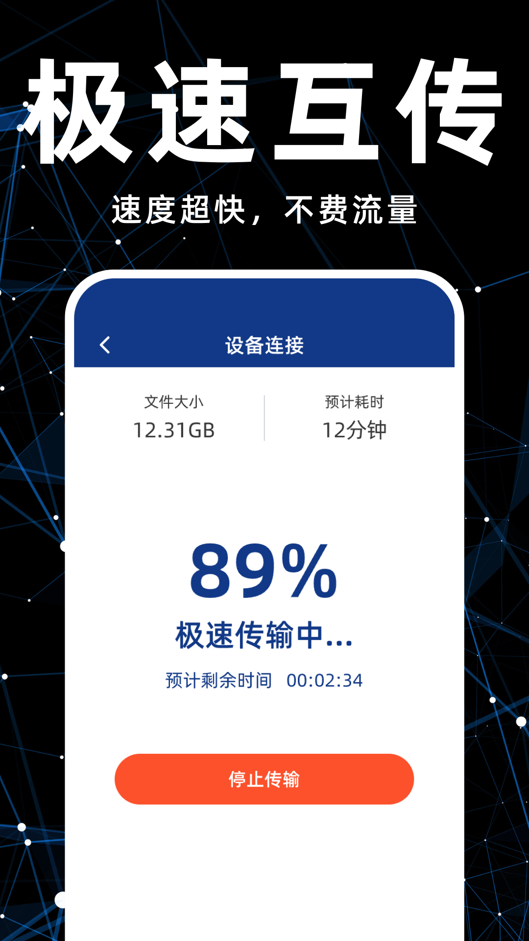 手机换机搬家图3