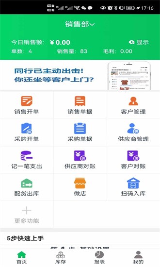全链通供应链营销系统图4