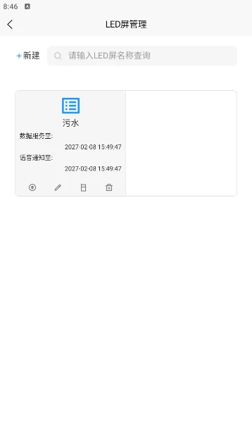Led大屏在线图3